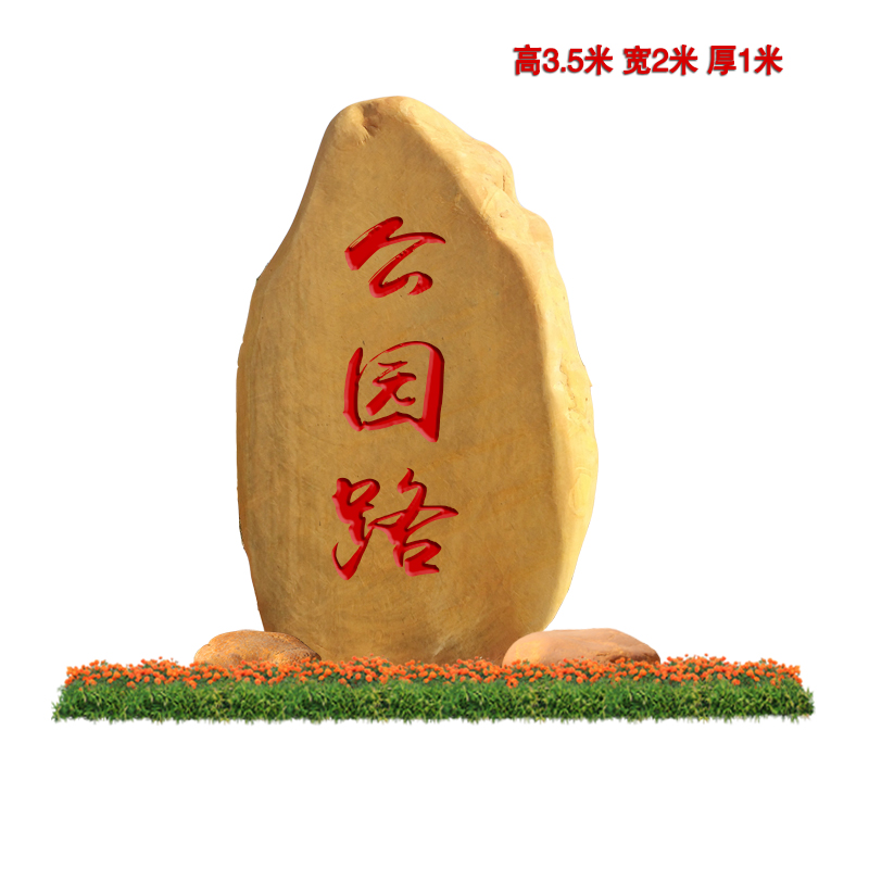 杭州廣場(chǎng)形象招牌石圖片