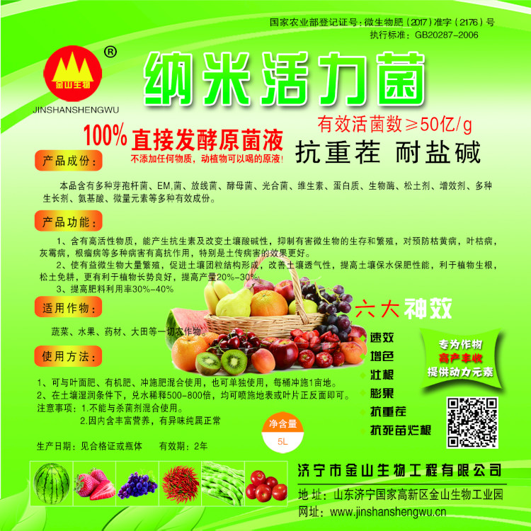 復合微生物原菌液圖片/復合微生物原菌液樣板圖 (2)