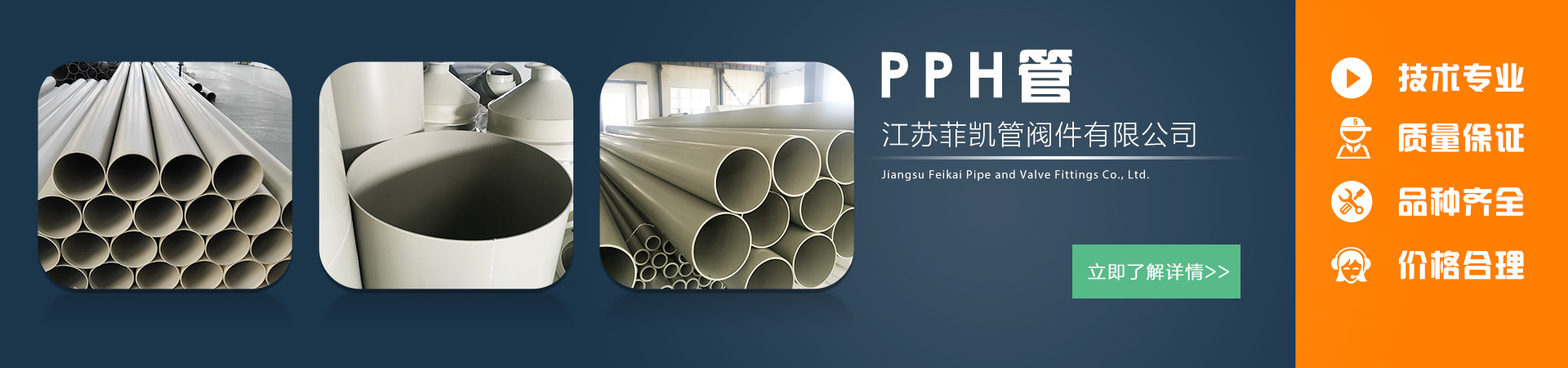 菲凱PPH管