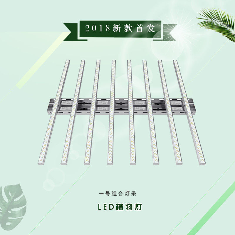 1号组合灯条led植物生长灯图片