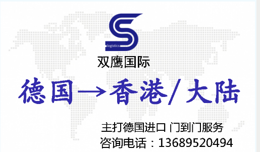 德国进口运输清关代理 德国到香港 德国提货 德国进口专线 17/KG  德国进口货运代理图片