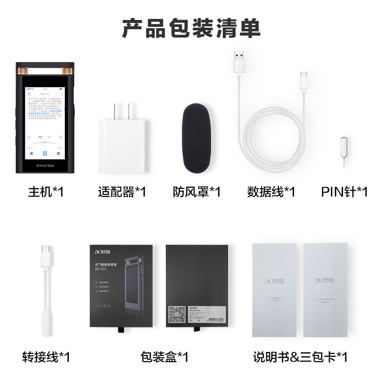 科大訊飛智能錄音筆圖片/科大訊飛智能錄音筆樣板圖 (3)