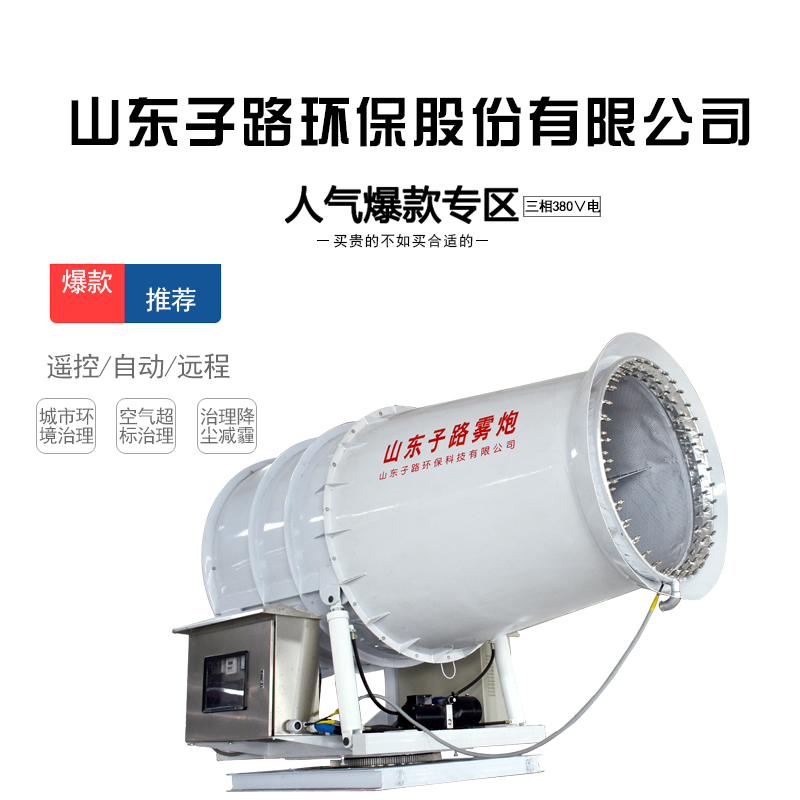 100米霧炮機(jī)圖片