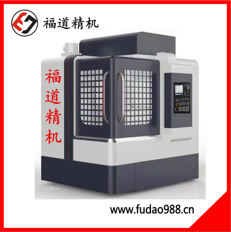 數(shù)控雕銑機，高速雕銑機，銅公雕銑機，刀庫雕銑機--福道精機