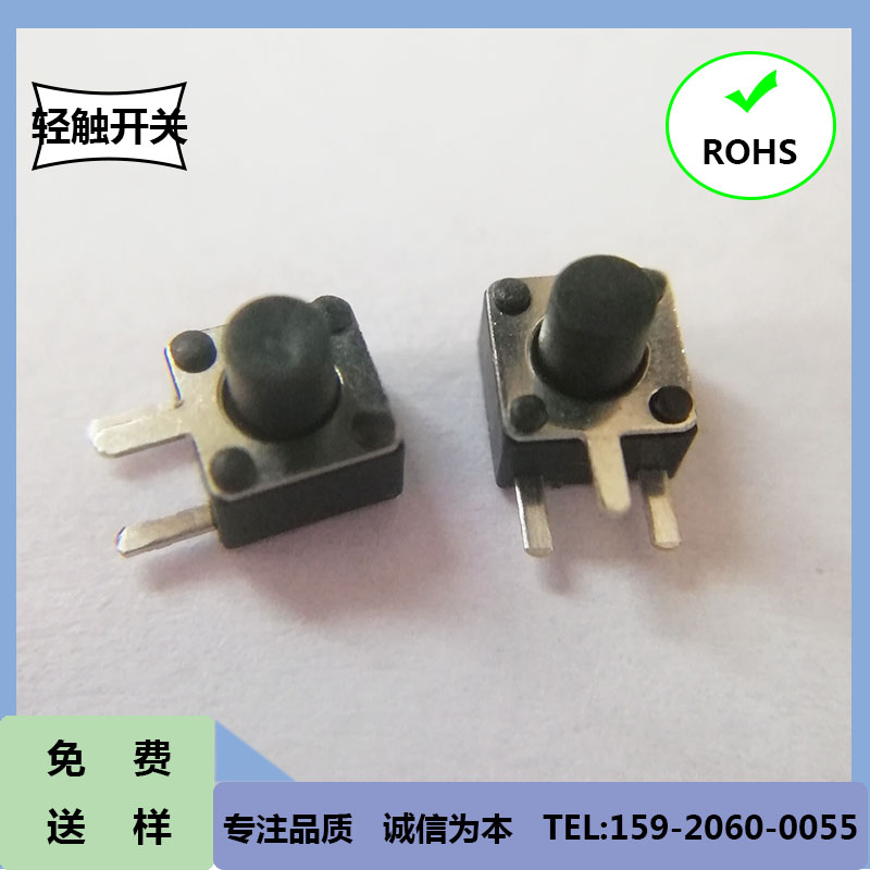 輕觸開(kāi)關(guān)4.5*4.5邊三腳_三腳側(cè)插式按鍵開(kāi)關(guān)[東莞市長(zhǎng)安佳遠(yuǎn)電子材料經(jīng)營(yíng)部】