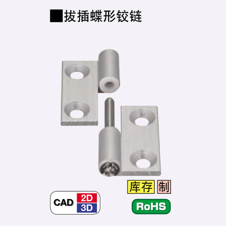 蝶形鉸鏈圖片/蝶形鉸鏈樣板圖 (3)