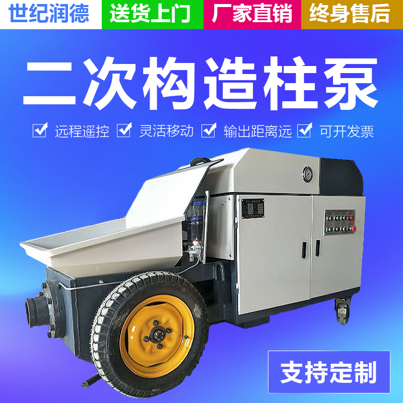 二次構(gòu)造柱泵