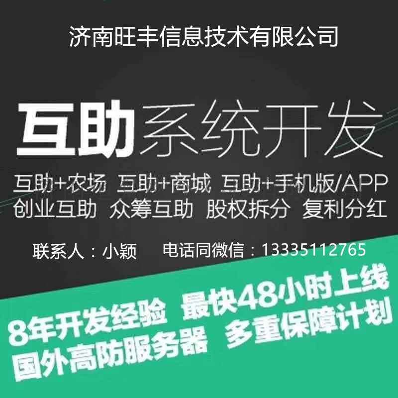 山东济南互助盘系统开发