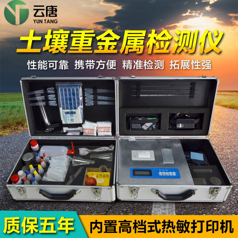 土壤重金屬檢測(cè)儀_土壤重金屬測(cè)定儀