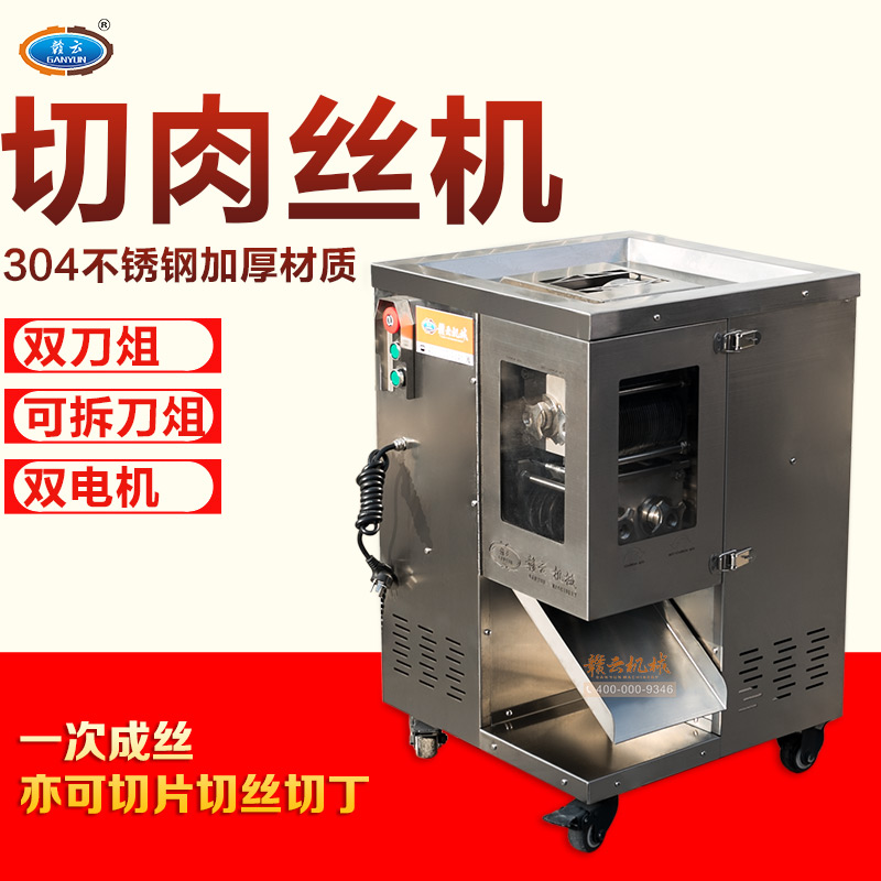 供應(yīng)用于切肉絲機(jī)的切絲機(jī)贛云牌品牌肉絲機(jī)
