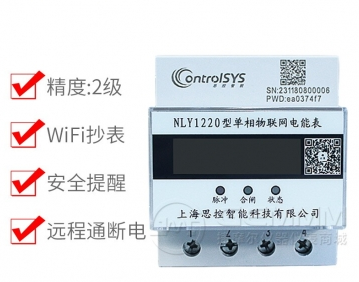捷摩爾商城WIPM231型智能預(yù)付費(fèi)電能表