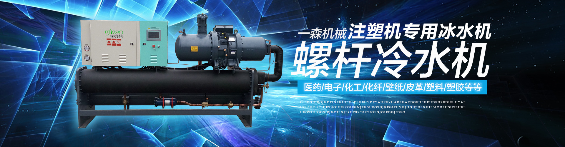 螺桿式冷水機(jī)圖片/螺桿式冷水機(jī)樣板圖 (3)