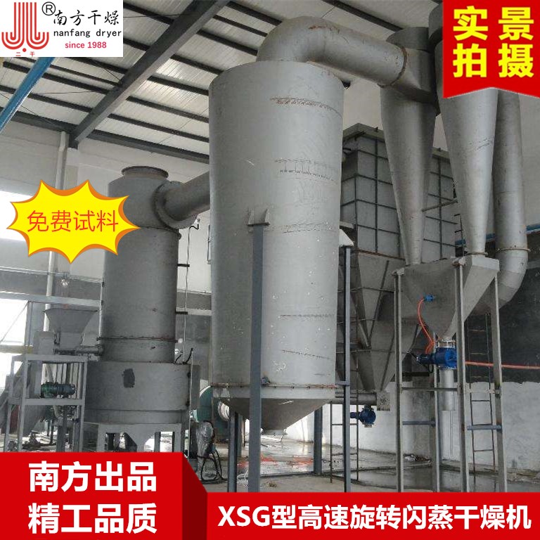 閃蒸干燥機(jī)圖片/閃蒸干燥機(jī)樣板圖 (1)