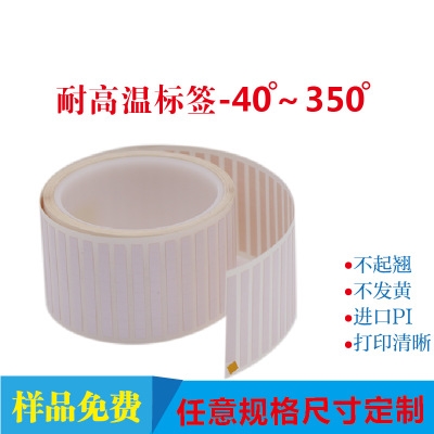 耐高溫標(biāo)簽圖片/耐高溫標(biāo)簽樣板圖 (1)