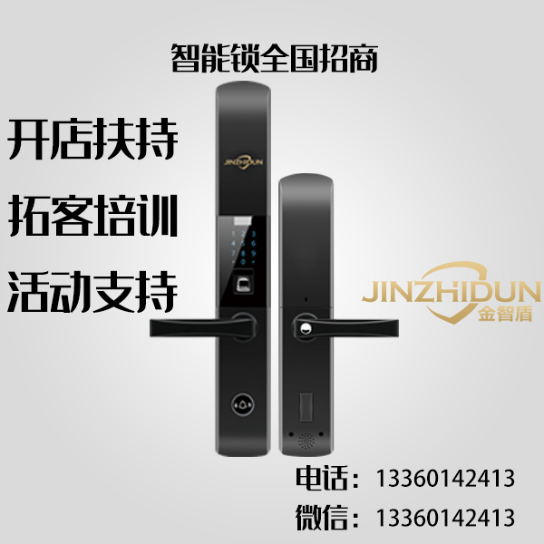 金智盾智能鎖圖片