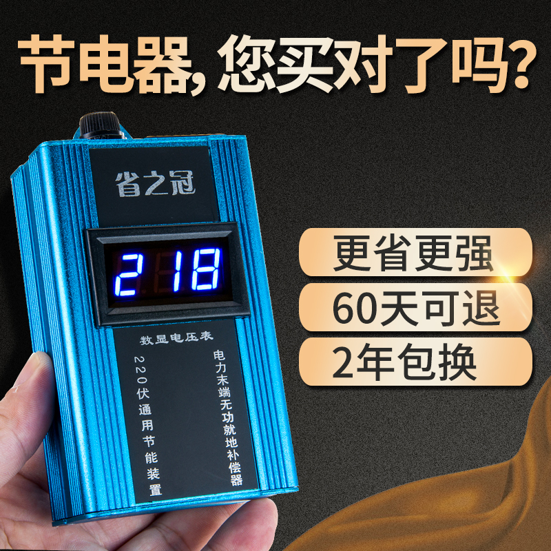 省之冠智能節(jié)電器家用電表省電器寶螞蟻王子非偷電非慢轉(zhuǎn)非不走器