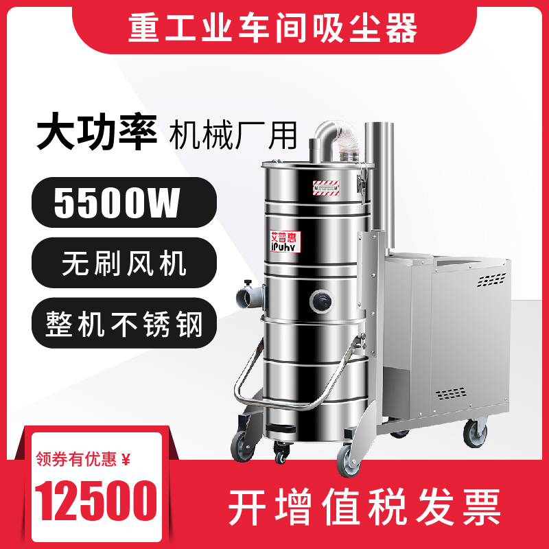 艾普惠工業(yè)吸塵器PH1050鑄造車間吸取打磨粉塵
