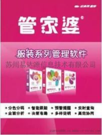 蘇州管家婆|常熟管家婆軟件圖片