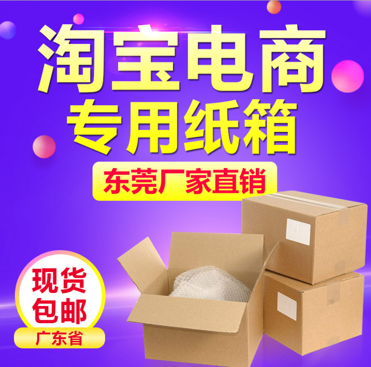 電商快遞紙箱圖片