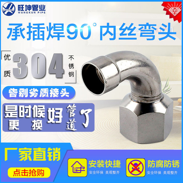 承插焊90度內(nèi)絲彎頭,薄壁不銹鋼水管,304不銹鋼水管