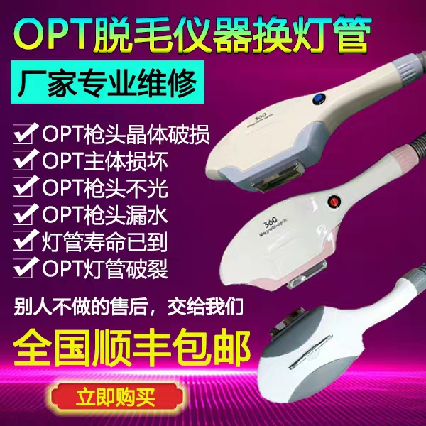 opt脱毛仪器换灯管能量维修手柄13年维修经验图片