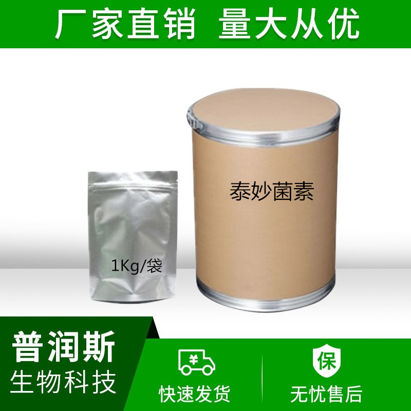 泰妙菌素圖片/泰妙菌素樣板圖 (1)