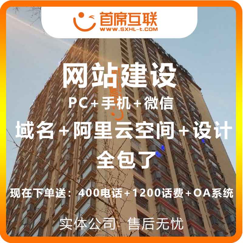 公司企業(yè)網(wǎng)站建設(shè)一條龍全包圖片