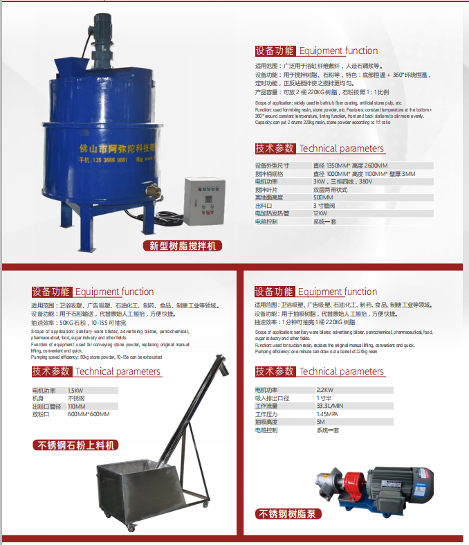 樹脂攪拌機(jī)圖片/樹脂攪拌機(jī)樣板圖 (4)