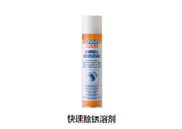 快速除銹溶劑圖片/快速除銹溶劑樣板圖 (4)