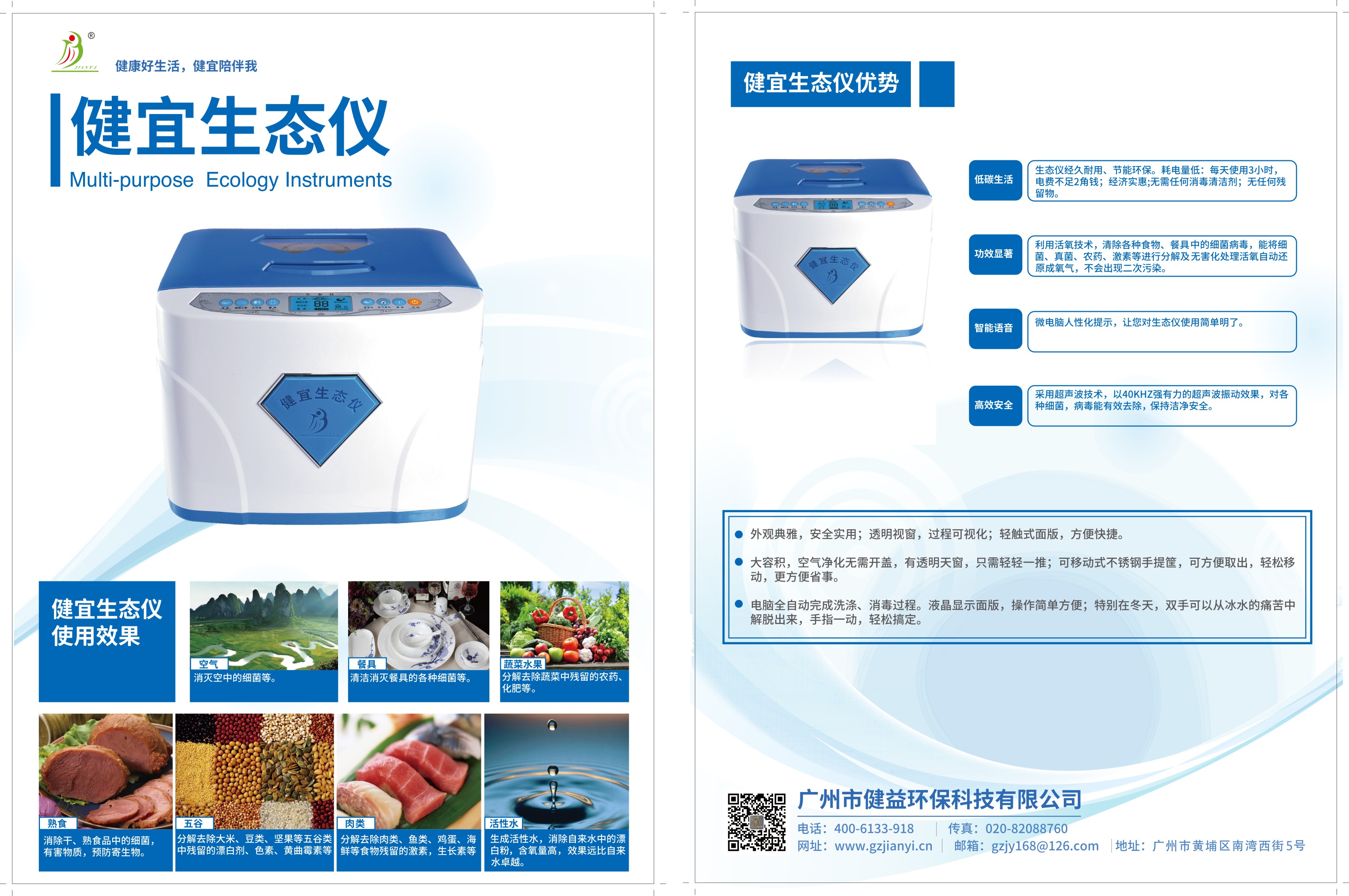 广州康恩斯食材机生产代加工厂家康恩斯食材机康恩斯生态仪图片