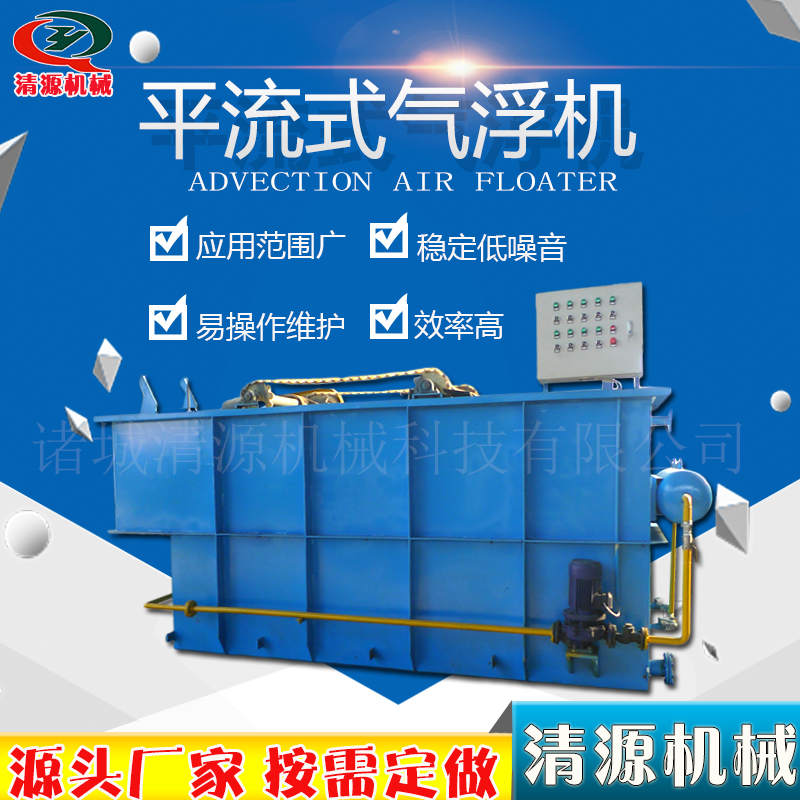 供應(yīng)平流式氣浮機(jī)圖片