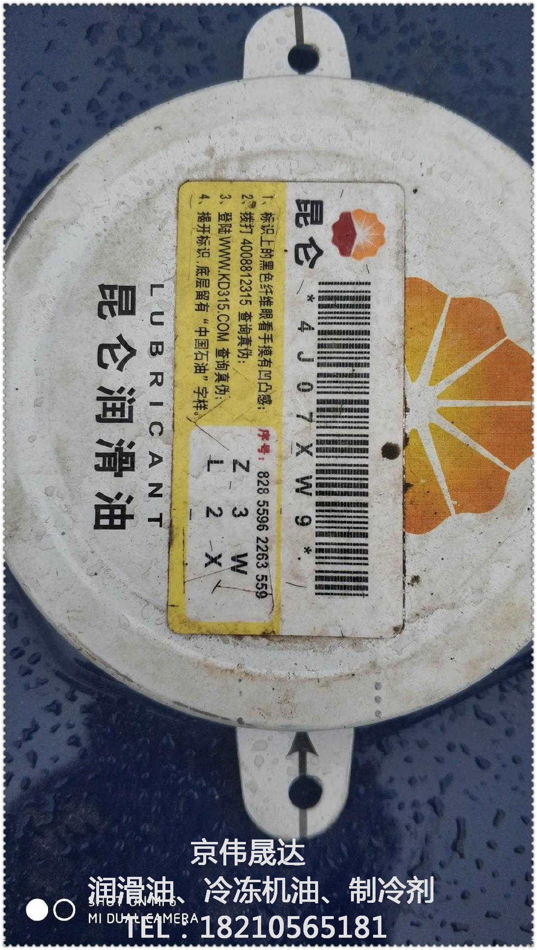 黑龙江昆仑冷冻机油46号_A46克拉玛依润滑油厂_200升价格_京伟晟达公司图片