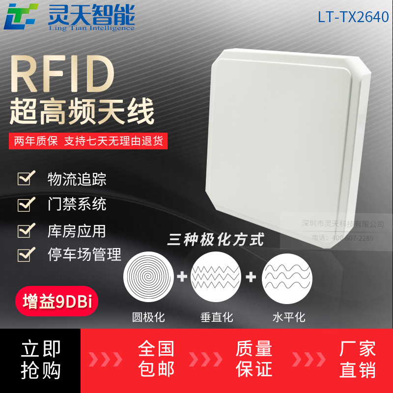 TX2640RFID天线图片