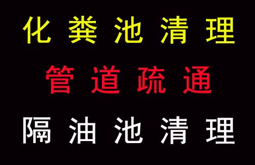 深圳市疏通地漏厕所下水道