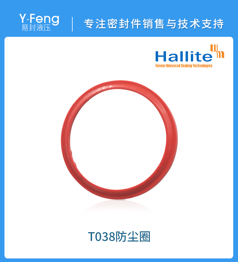 供應(yīng)英國hallite 赫萊特T38防塵圈H38型 赫萊特T38型防塵圈