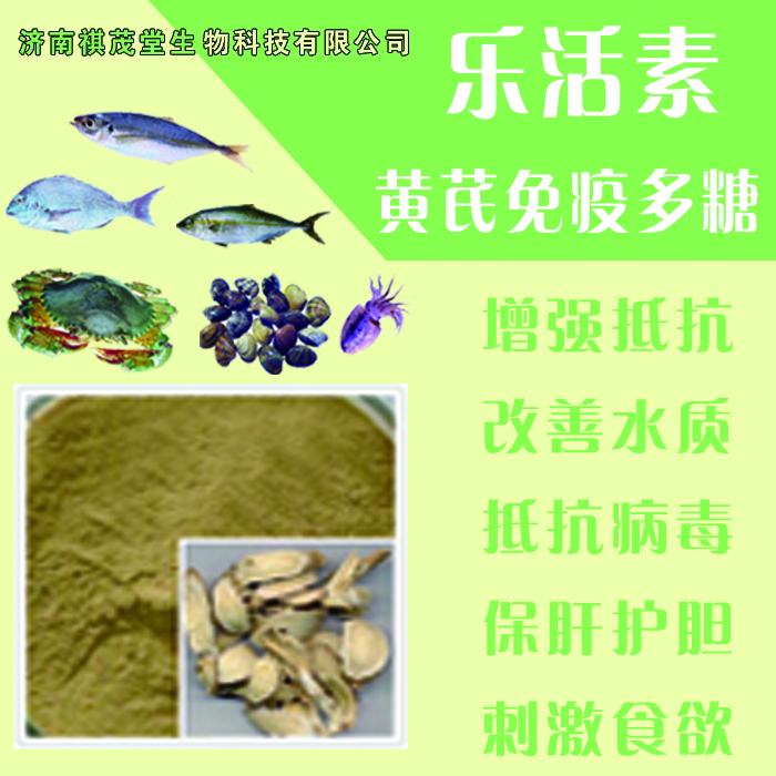 樂(lè)活素黃芪免疫多糖圖片/樂(lè)活素黃芪免疫多糖樣板圖 (2)