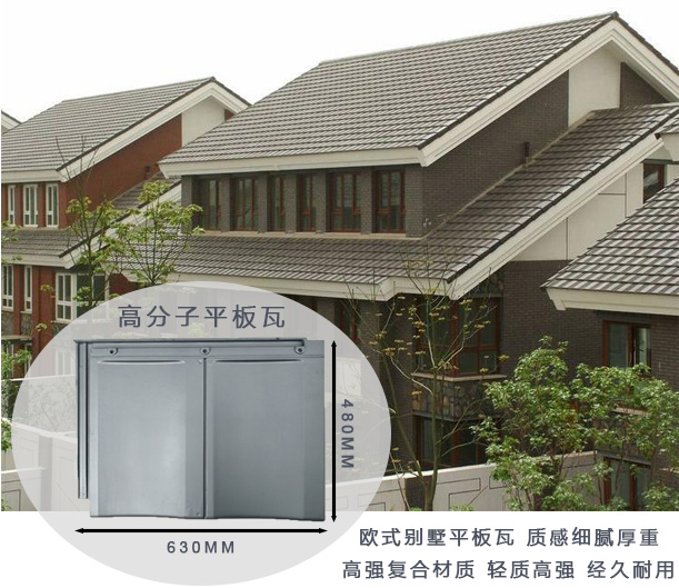 歐式別墅屋頂瓦 玻璃鋼平板瓦 *歐式平板瓦 防腐隔熱高分子瓦