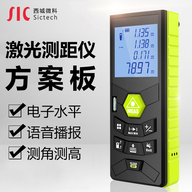 高精度激光測距傳感器開發(fā)_西城微科