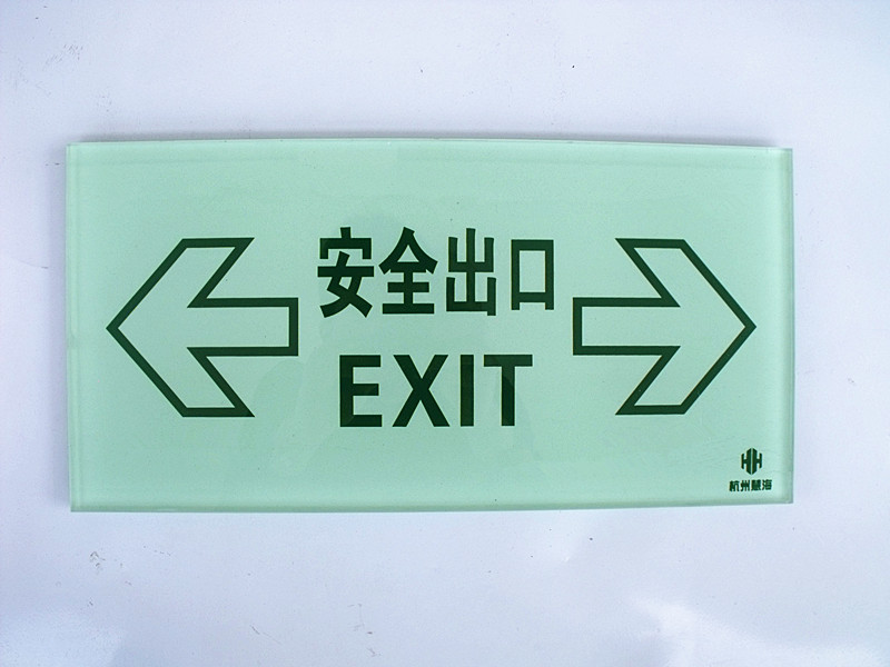鋼化玻璃夜光導(dǎo)引標(biāo)識(shí)圖片/鋼化玻璃夜光導(dǎo)引標(biāo)識(shí)樣板圖 (4)