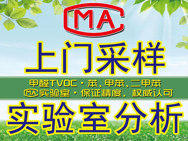 徐州甲醛檢查質(zhì)量空氣質(zhì)量檢查質(zhì)量圖片