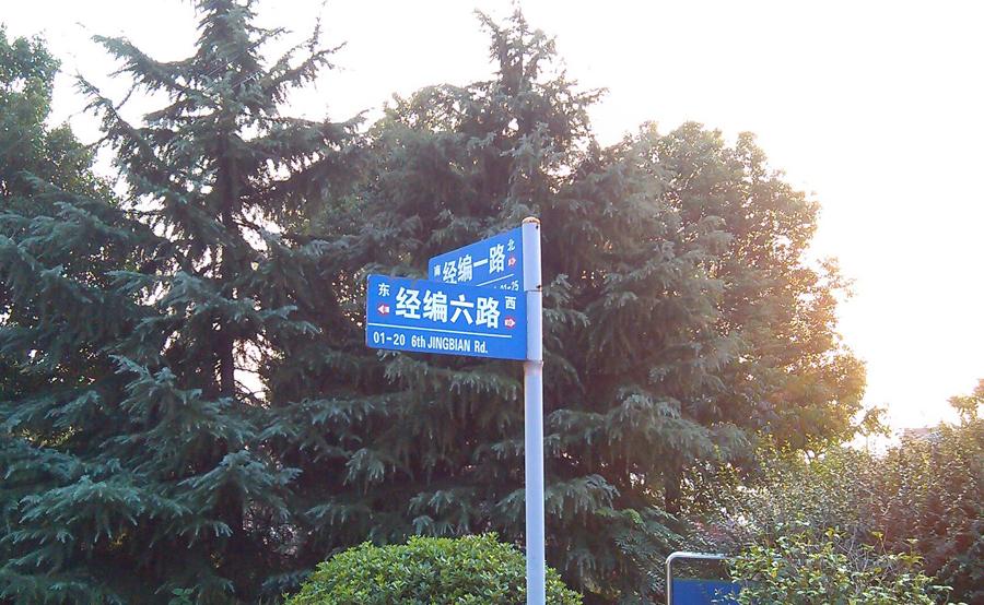 指路牌圖片/指路牌樣板圖 (3)