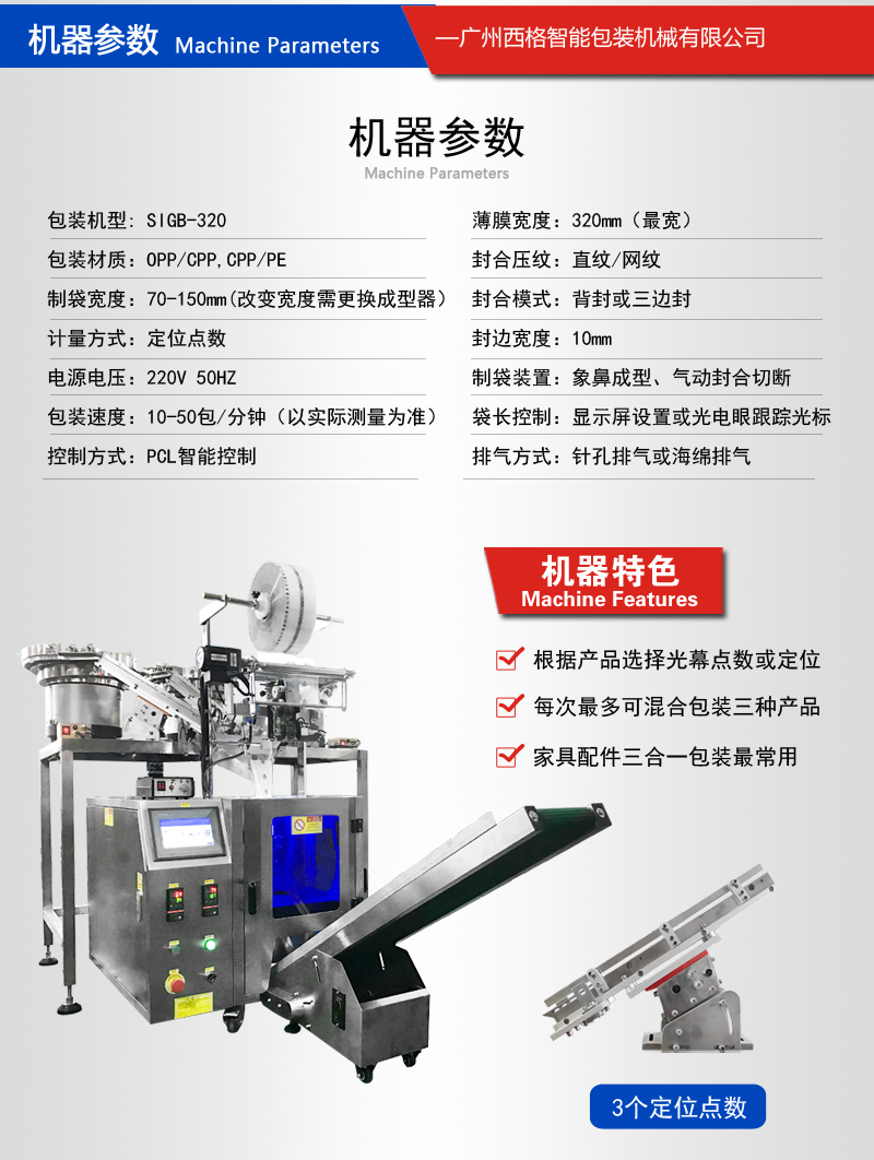 螺絲螺帽多種混合包裝機(jī)圖片/螺絲螺帽多種混合包裝機(jī)樣板圖 (2)
