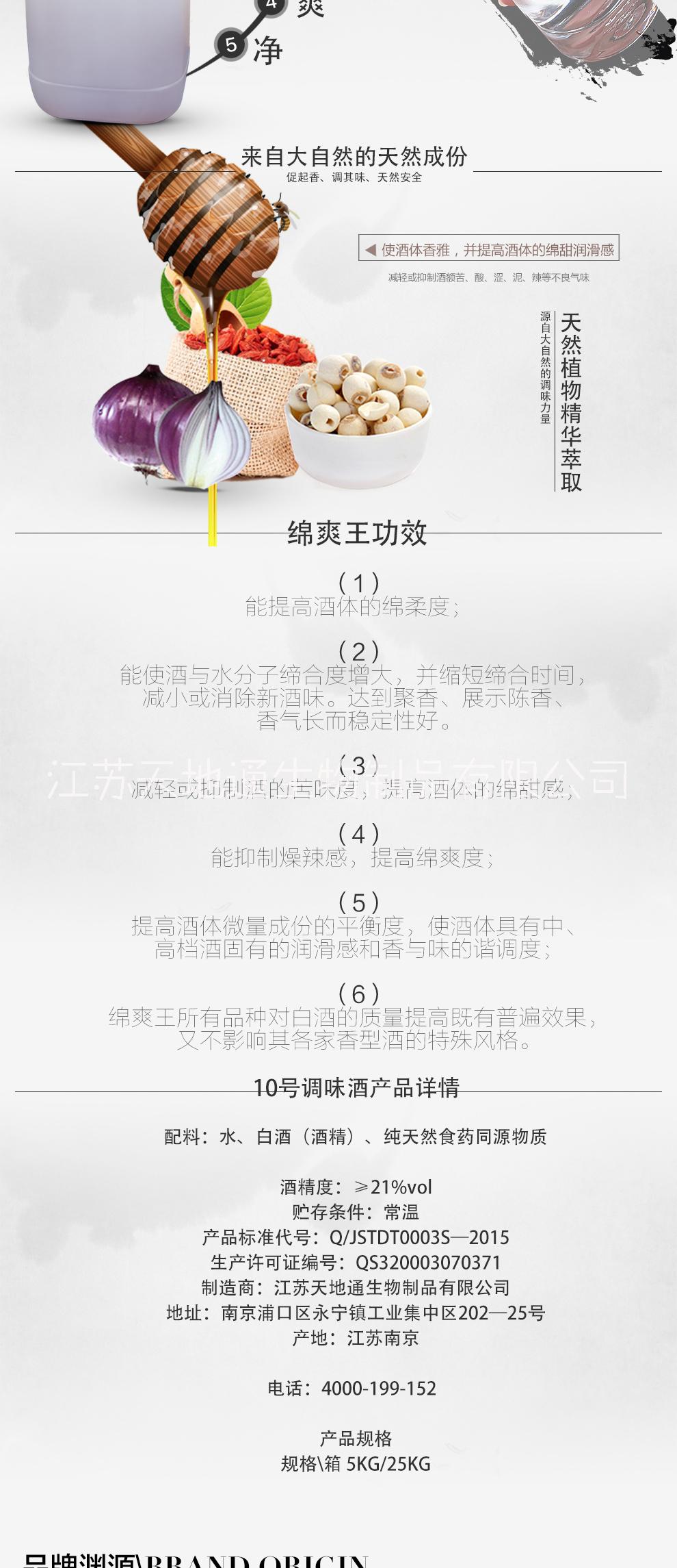 白酒香精香料圖片/白酒香精香料樣板圖 (4)