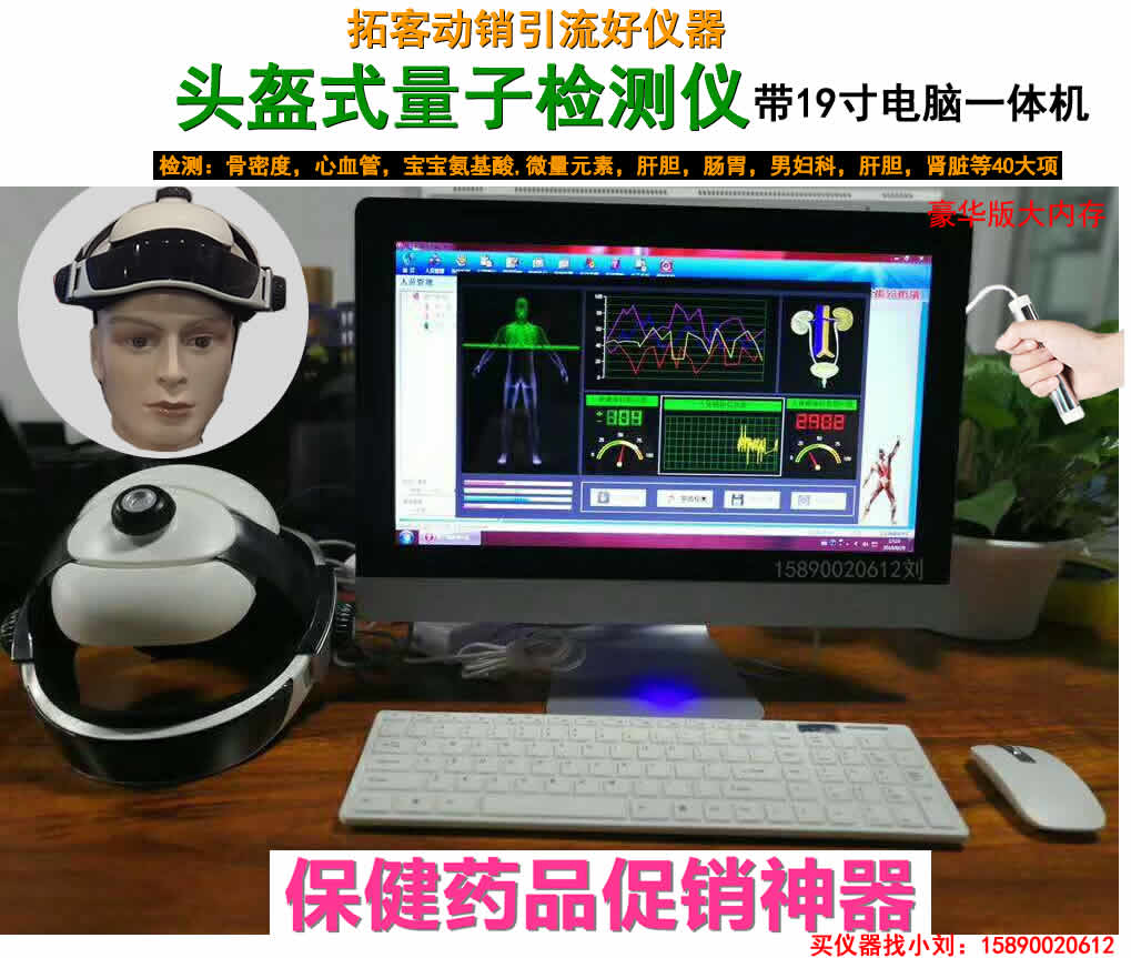 量子檢測(cè)儀圖片/量子檢測(cè)儀樣板圖 (4)