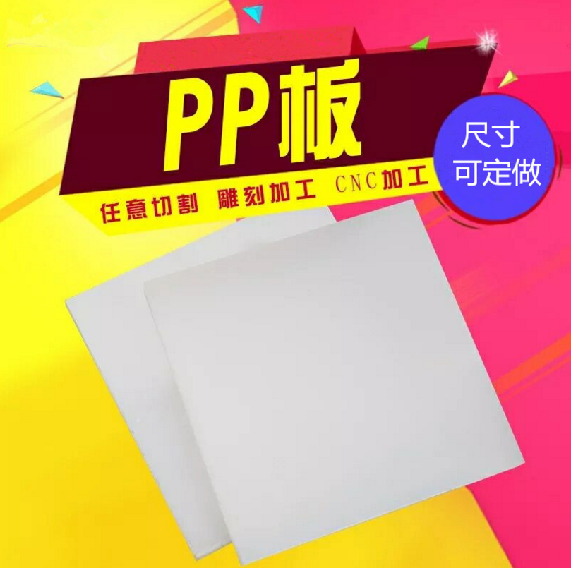 白色防水pp板材图片