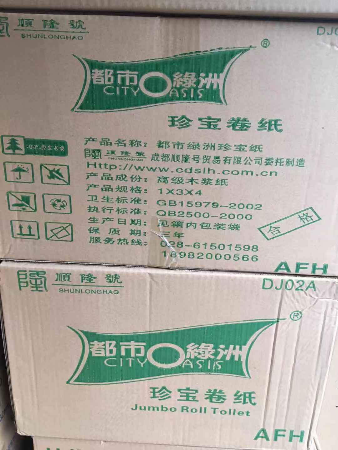 成都都市綠洲卷紙，價格，生產(chǎn)廠家，批發(fā)價格【成都順隆號貿(mào)易有限公司】
