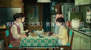 超職時(shí)代教育分享性格內(nèi)向如何提升