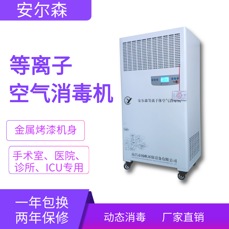等離子消毒機(jī) 等離子空氣消毒機(jī)廠(chǎng)家