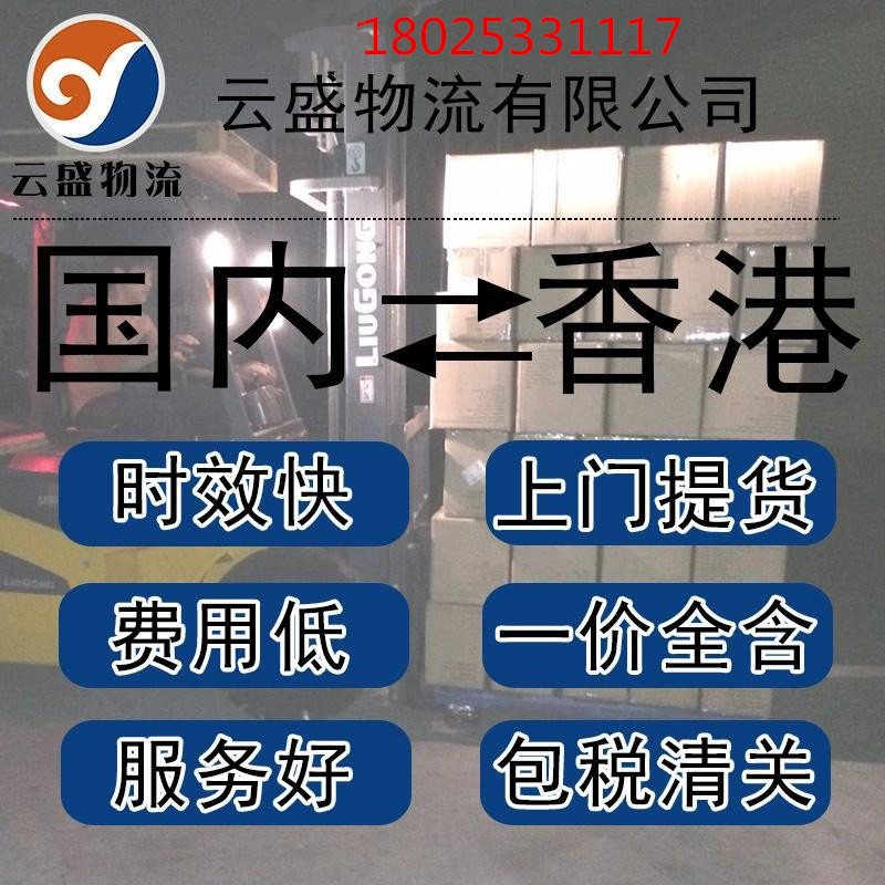 國際貨運(yùn)物流公司 運(yùn)貨代理 中港專線