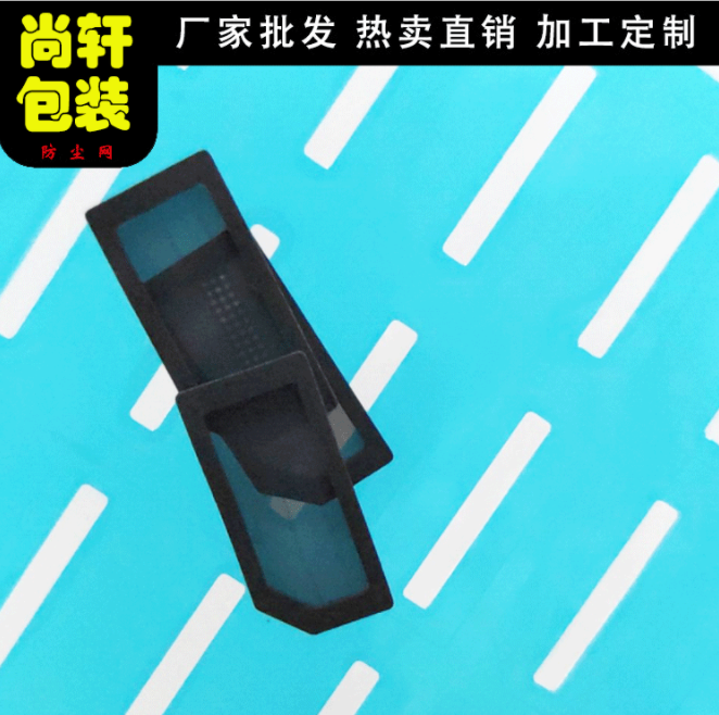 喇叭防塵網(wǎng) 平板電腦防塵防水網(wǎng) 散熱防塵網(wǎng)